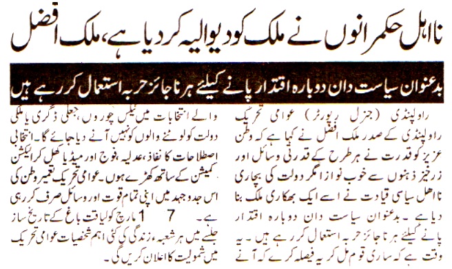 تحریک منہاج القرآن Pakistan Awami Tehreek  Print Media Coverage پرنٹ میڈیا کوریج DAILY VOICE OF PAKISTAN 